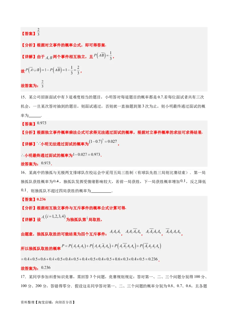 第53讲事件的独立性、条件概率和全概率公式（精讲）一轮复习讲义2024年高考数学高频考点题型归纳与方法总结（新高考通用）解析版_02高考数学_新高考复习资料_2024年新高考资料