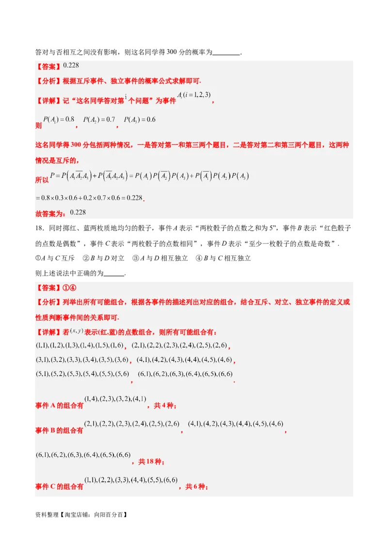 第53讲事件的独立性、条件概率和全概率公式（精讲）一轮复习讲义2024年高考数学高频考点题型归纳与方法总结（新高考通用）解析版_02高考数学_新高考复习资料_2024年新高考资料