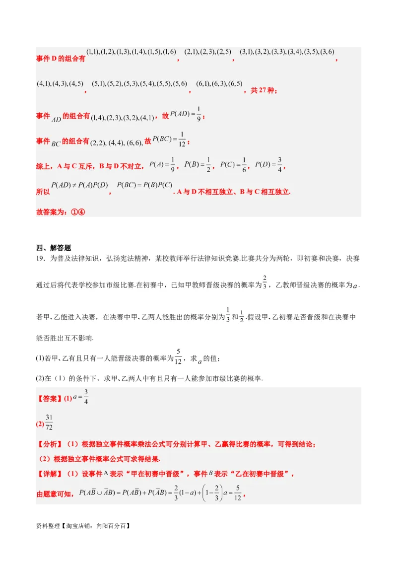 第53讲事件的独立性、条件概率和全概率公式（精讲）一轮复习讲义2024年高考数学高频考点题型归纳与方法总结（新高考通用）解析版_02高考数学_新高考复习资料_2024年新高考资料