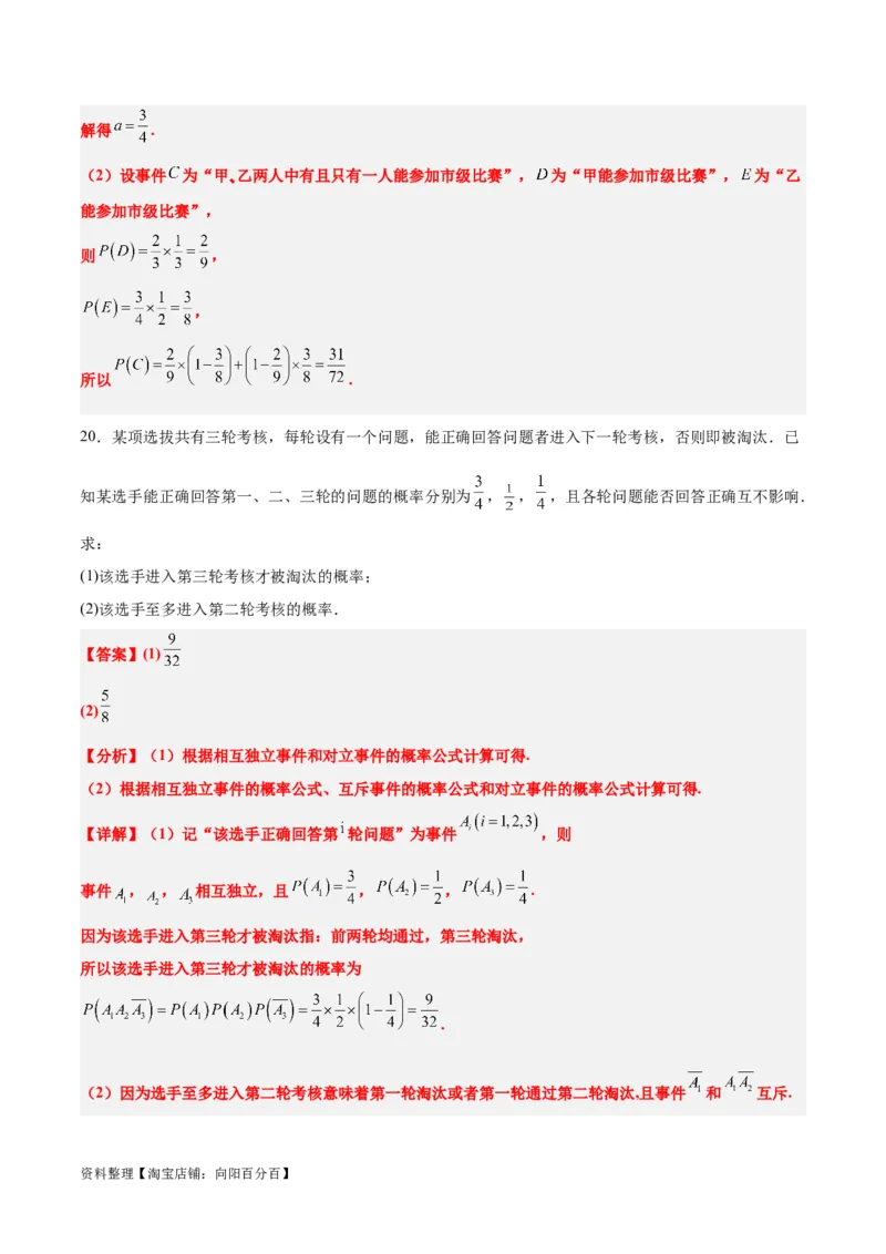 第53讲事件的独立性、条件概率和全概率公式（精讲）一轮复习讲义2024年高考数学高频考点题型归纳与方法总结（新高考通用）解析版_02高考数学_新高考复习资料_2024年新高考资料