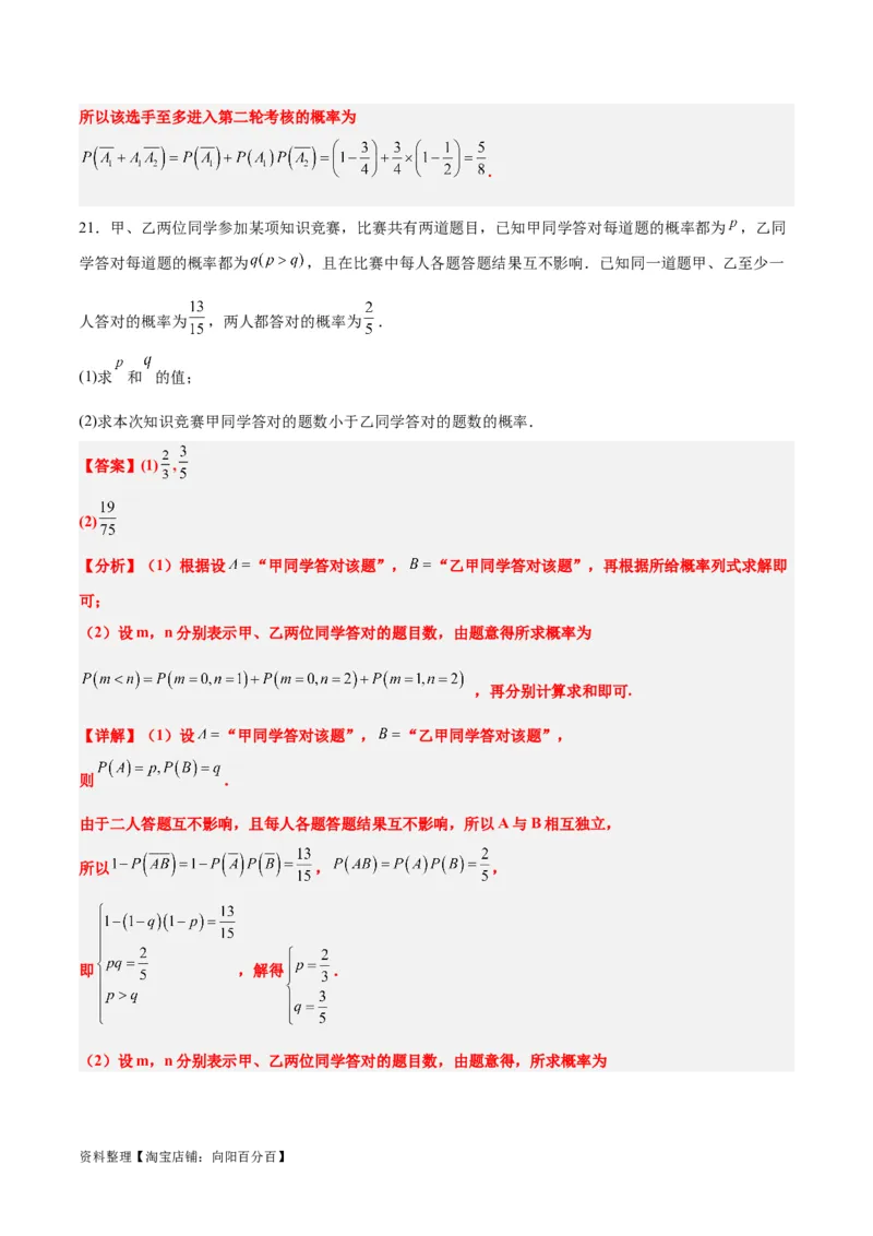 第53讲事件的独立性、条件概率和全概率公式（精讲）一轮复习讲义2024年高考数学高频考点题型归纳与方法总结（新高考通用）解析版_02高考数学_新高考复习资料_2024年新高考资料