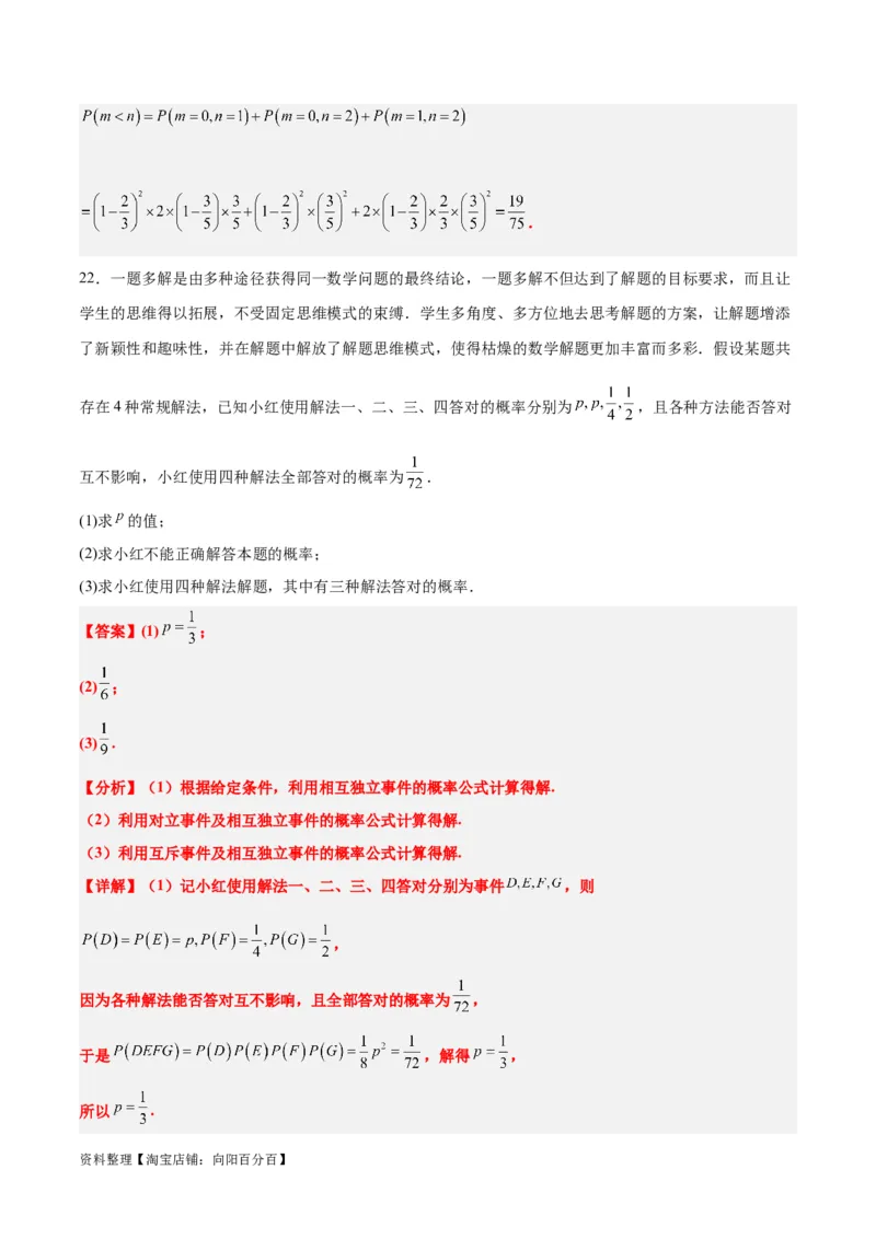 第53讲事件的独立性、条件概率和全概率公式（精讲）一轮复习讲义2024年高考数学高频考点题型归纳与方法总结（新高考通用）解析版_02高考数学_新高考复习资料_2024年新高考资料