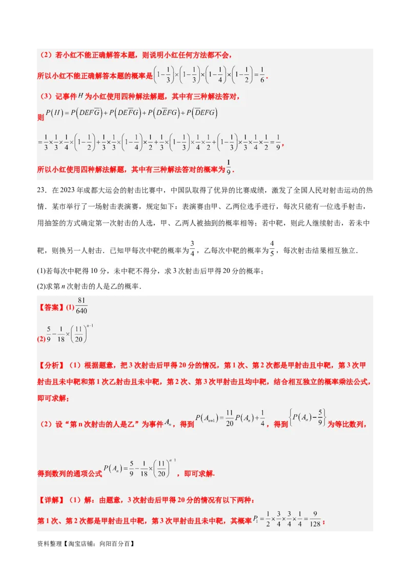 第53讲事件的独立性、条件概率和全概率公式（精讲）一轮复习讲义2024年高考数学高频考点题型归纳与方法总结（新高考通用）解析版_02高考数学_新高考复习资料_2024年新高考资料