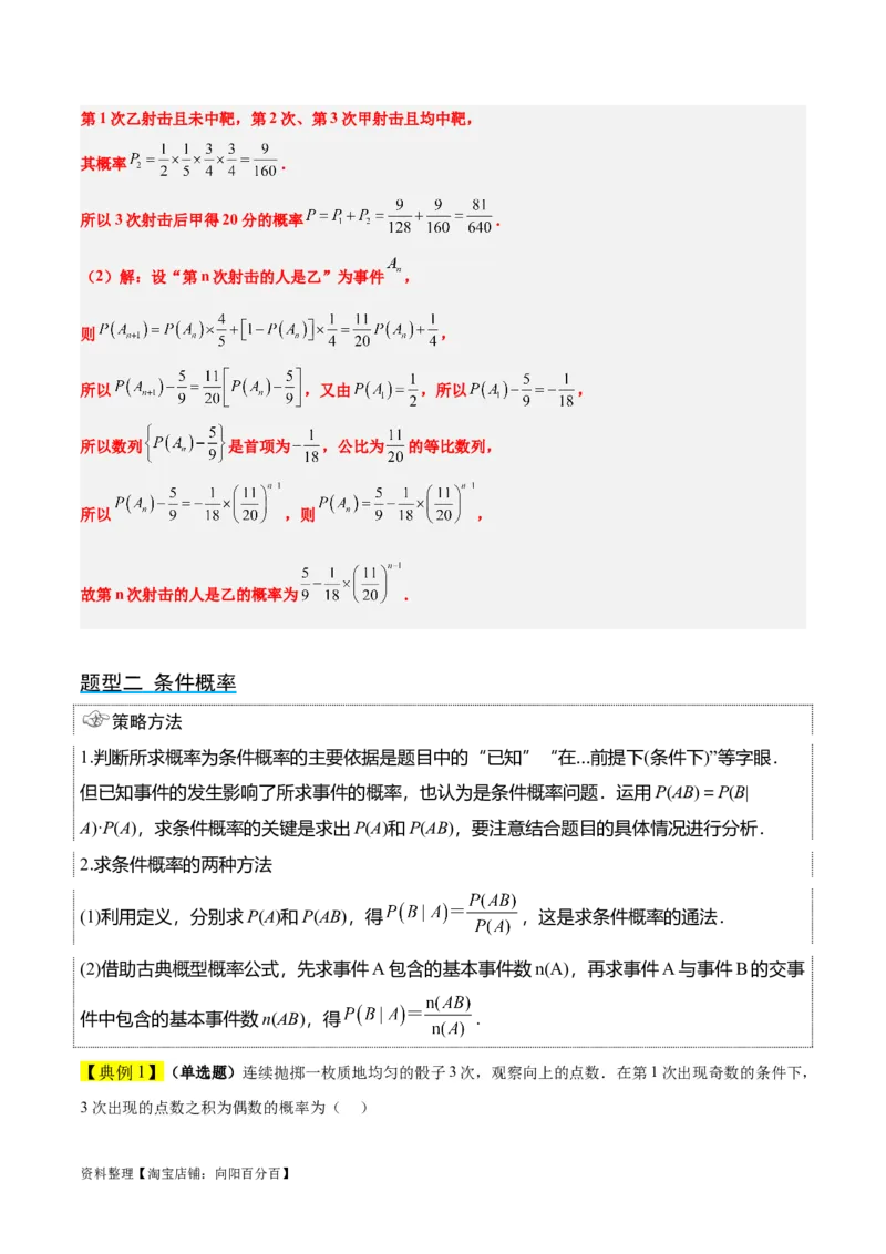 第53讲事件的独立性、条件概率和全概率公式（精讲）一轮复习讲义2024年高考数学高频考点题型归纳与方法总结（新高考通用）解析版_02高考数学_新高考复习资料_2024年新高考资料