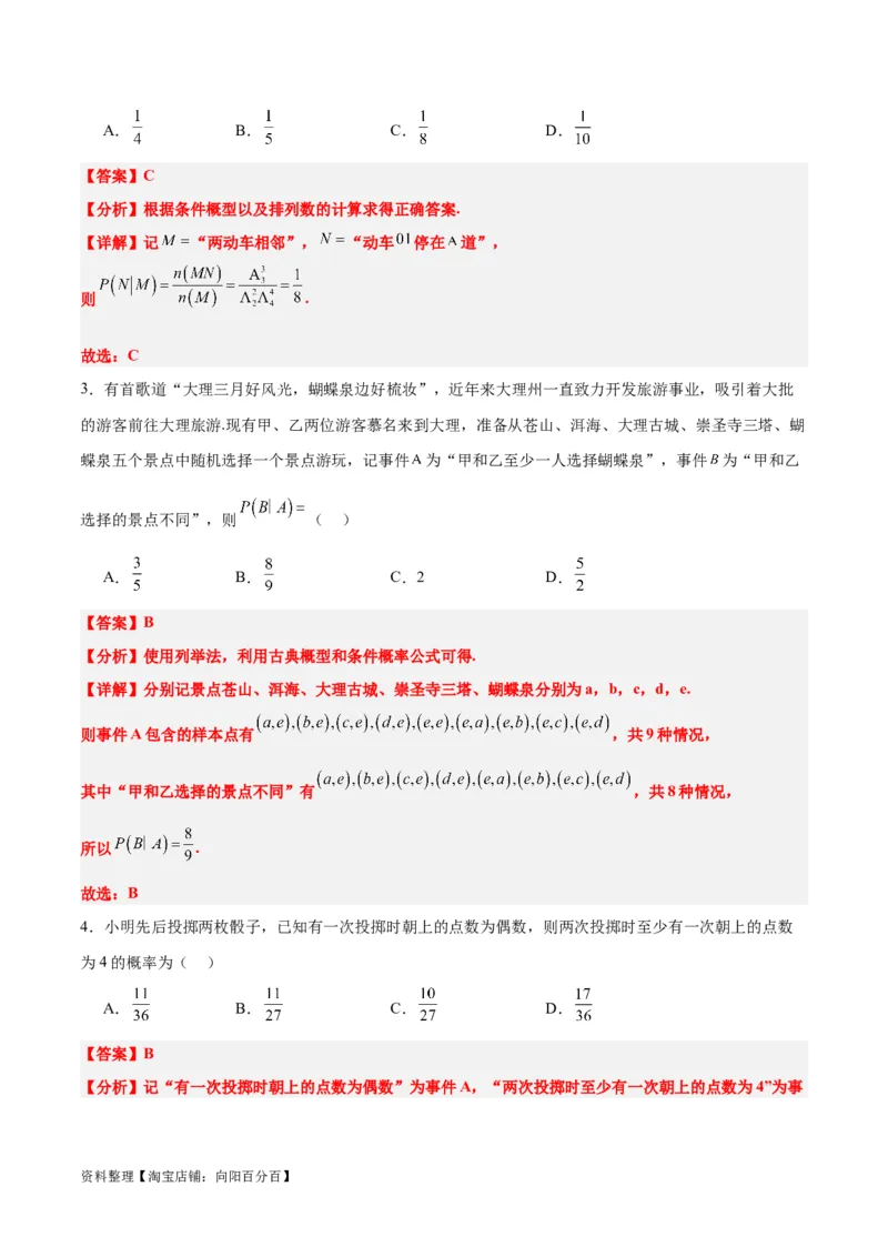 第53讲事件的独立性、条件概率和全概率公式（精讲）一轮复习讲义2024年高考数学高频考点题型归纳与方法总结（新高考通用）解析版_02高考数学_新高考复习资料_2024年新高考资料