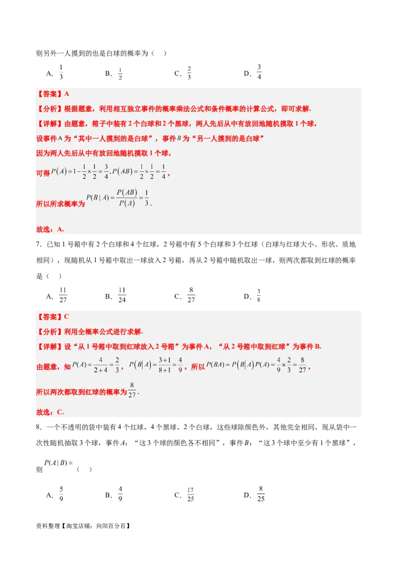 第53讲事件的独立性、条件概率和全概率公式（精讲）一轮复习讲义2024年高考数学高频考点题型归纳与方法总结（新高考通用）解析版_02高考数学_新高考复习资料_2024年新高考资料