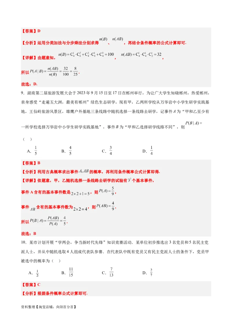 第53讲事件的独立性、条件概率和全概率公式（精讲）一轮复习讲义2024年高考数学高频考点题型归纳与方法总结（新高考通用）解析版_02高考数学_新高考复习资料_2024年新高考资料