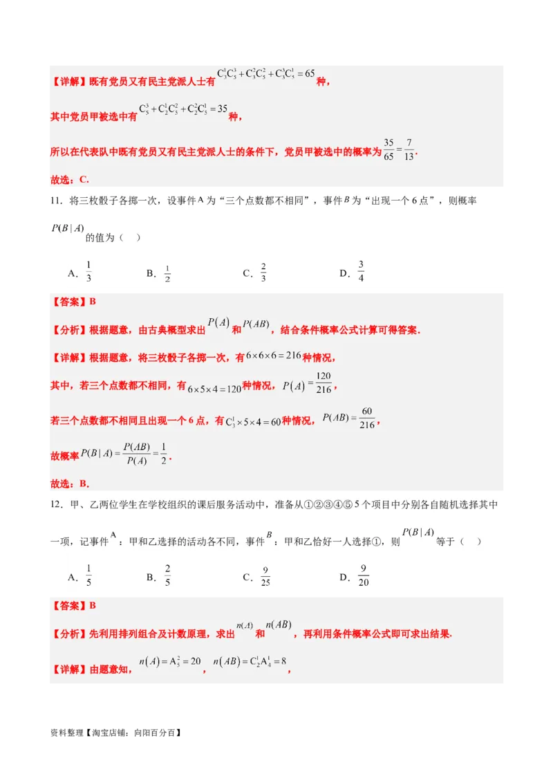 第53讲事件的独立性、条件概率和全概率公式（精讲）一轮复习讲义2024年高考数学高频考点题型归纳与方法总结（新高考通用）解析版_02高考数学_新高考复习资料_2024年新高考资料