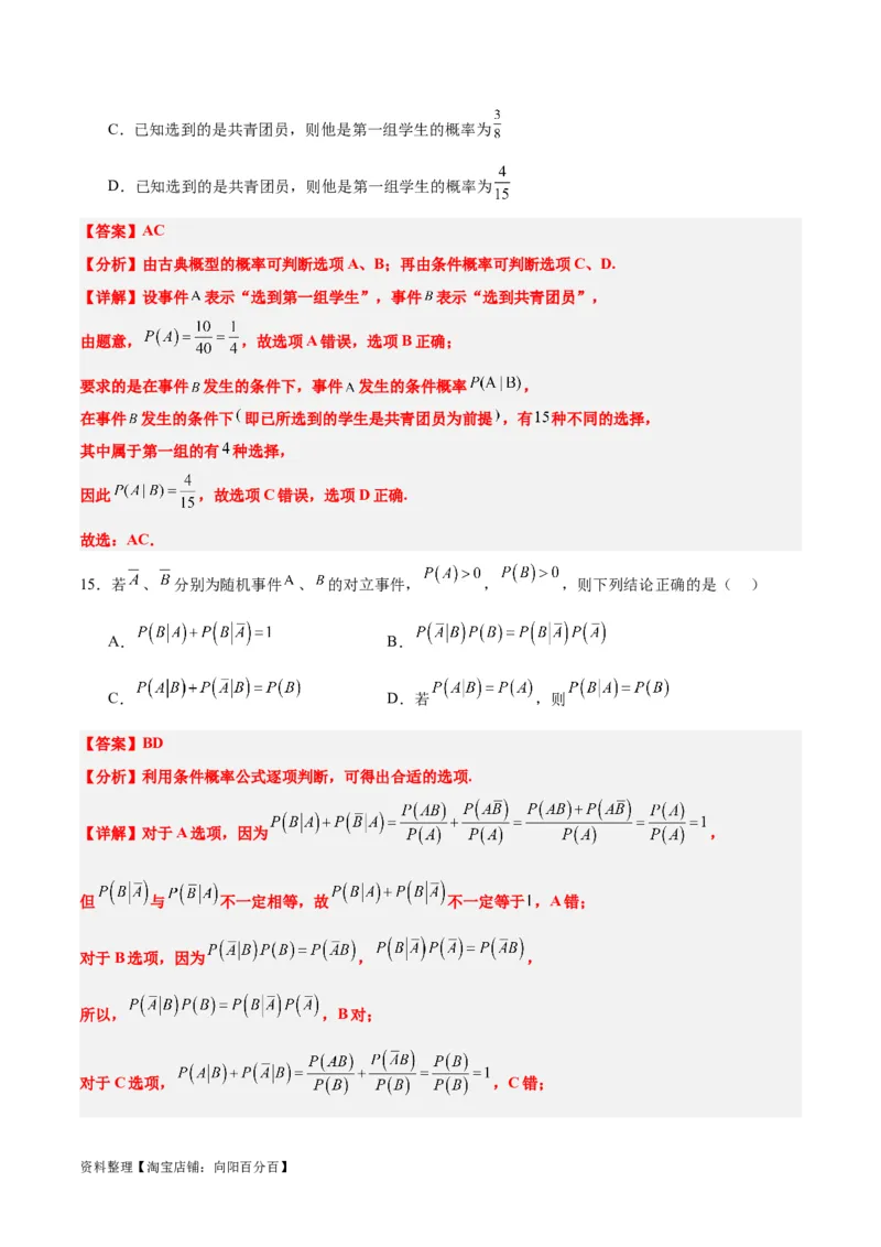 第53讲事件的独立性、条件概率和全概率公式（精讲）一轮复习讲义2024年高考数学高频考点题型归纳与方法总结（新高考通用）解析版_02高考数学_新高考复习资料_2024年新高考资料