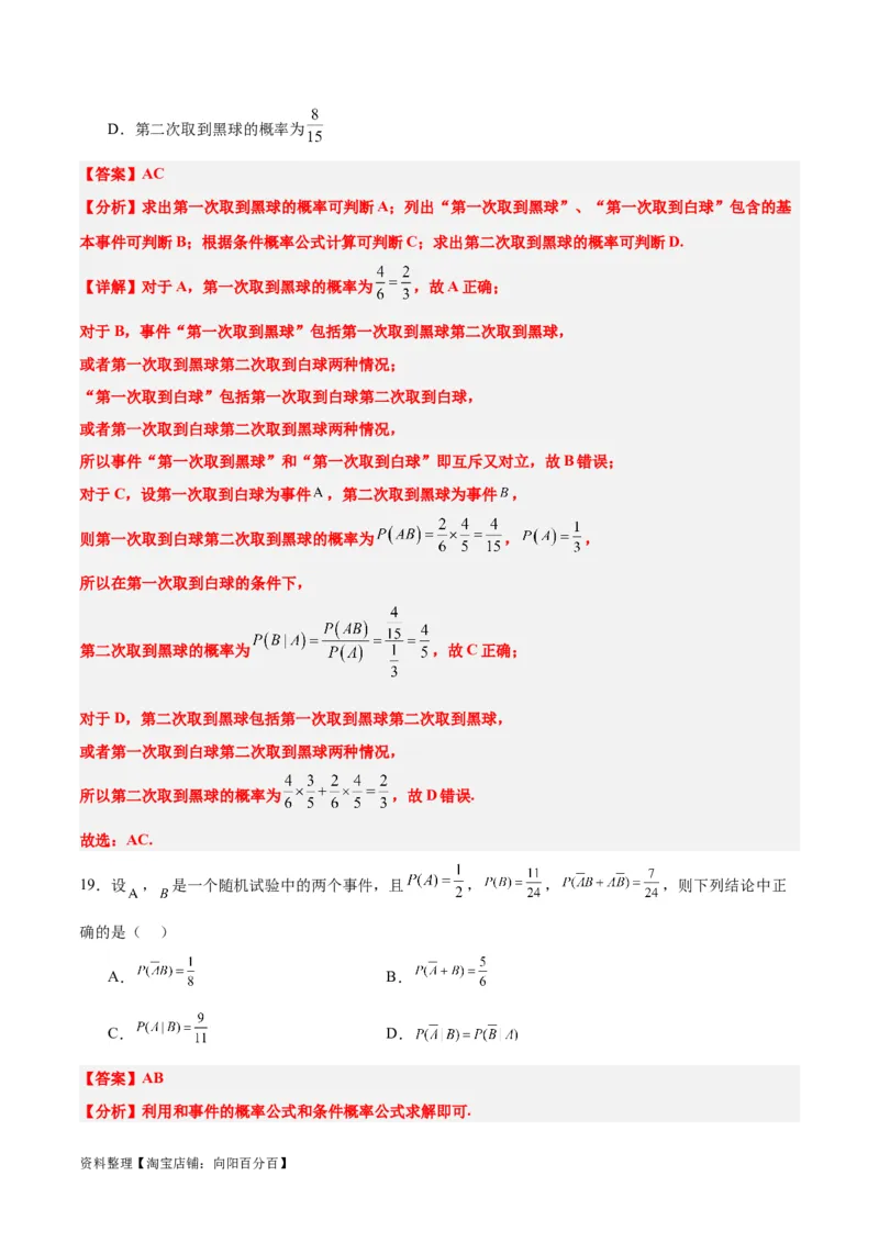 第53讲事件的独立性、条件概率和全概率公式（精讲）一轮复习讲义2024年高考数学高频考点题型归纳与方法总结（新高考通用）解析版_02高考数学_新高考复习资料_2024年新高考资料