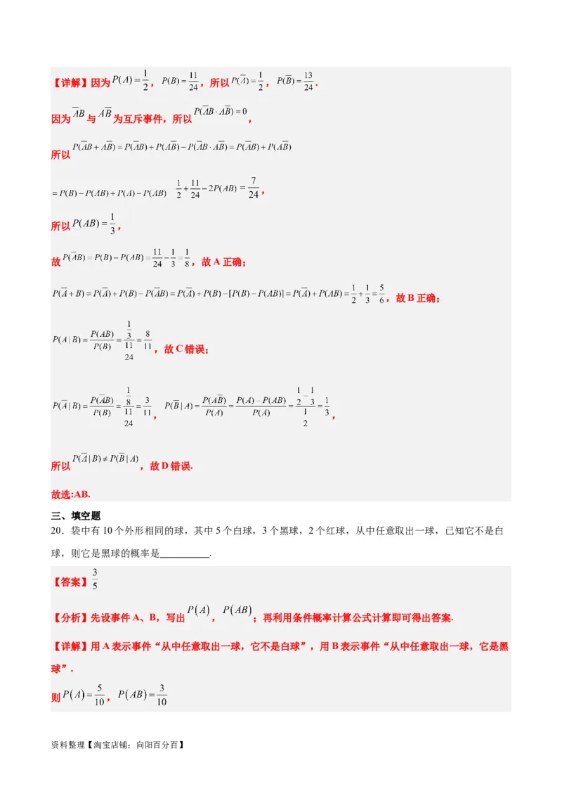 第53讲事件的独立性、条件概率和全概率公式（精讲）一轮复习讲义2024年高考数学高频考点题型归纳与方法总结（新高考通用）解析版_02高考数学_新高考复习资料_2024年新高考资料