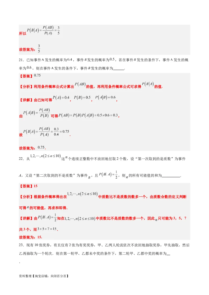 第53讲事件的独立性、条件概率和全概率公式（精讲）一轮复习讲义2024年高考数学高频考点题型归纳与方法总结（新高考通用）解析版_02高考数学_新高考复习资料_2024年新高考资料