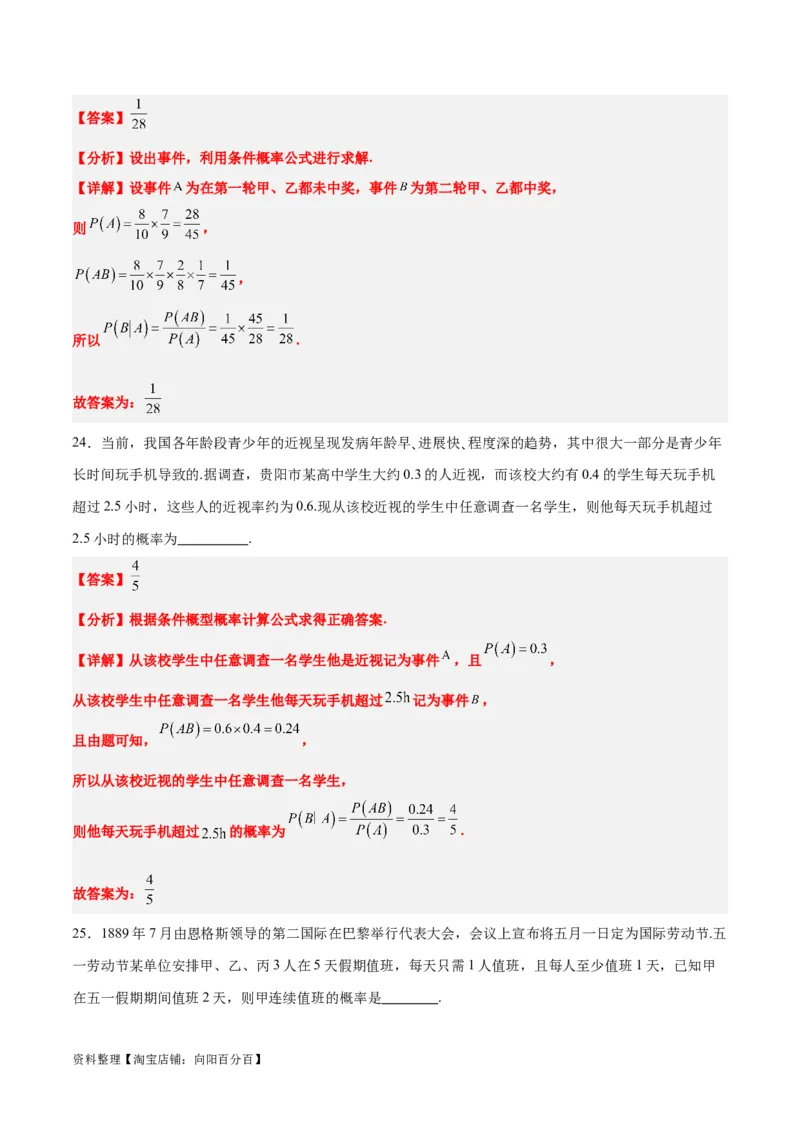 第53讲事件的独立性、条件概率和全概率公式（精讲）一轮复习讲义2024年高考数学高频考点题型归纳与方法总结（新高考通用）解析版_02高考数学_新高考复习资料_2024年新高考资料