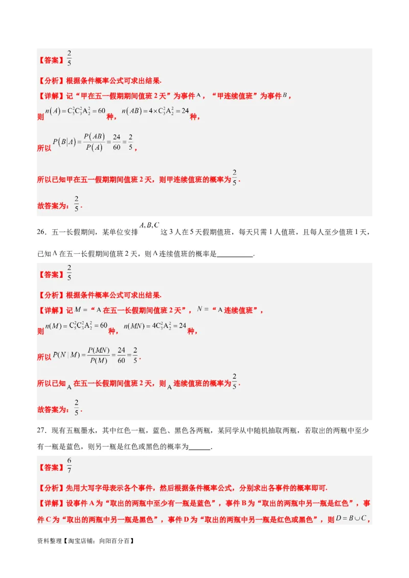第53讲事件的独立性、条件概率和全概率公式（精讲）一轮复习讲义2024年高考数学高频考点题型归纳与方法总结（新高考通用）解析版_02高考数学_新高考复习资料_2024年新高考资料