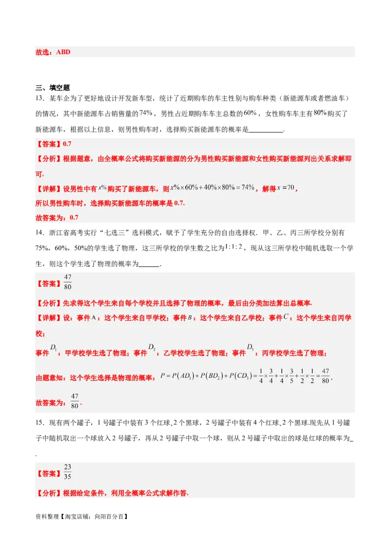 第53讲事件的独立性、条件概率和全概率公式（精讲）一轮复习讲义2024年高考数学高频考点题型归纳与方法总结（新高考通用）解析版_02高考数学_新高考复习资料_2024年新高考资料