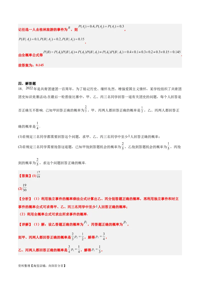 第53讲事件的独立性、条件概率和全概率公式（精讲）一轮复习讲义2024年高考数学高频考点题型归纳与方法总结（新高考通用）解析版_02高考数学_新高考复习资料_2024年新高考资料
