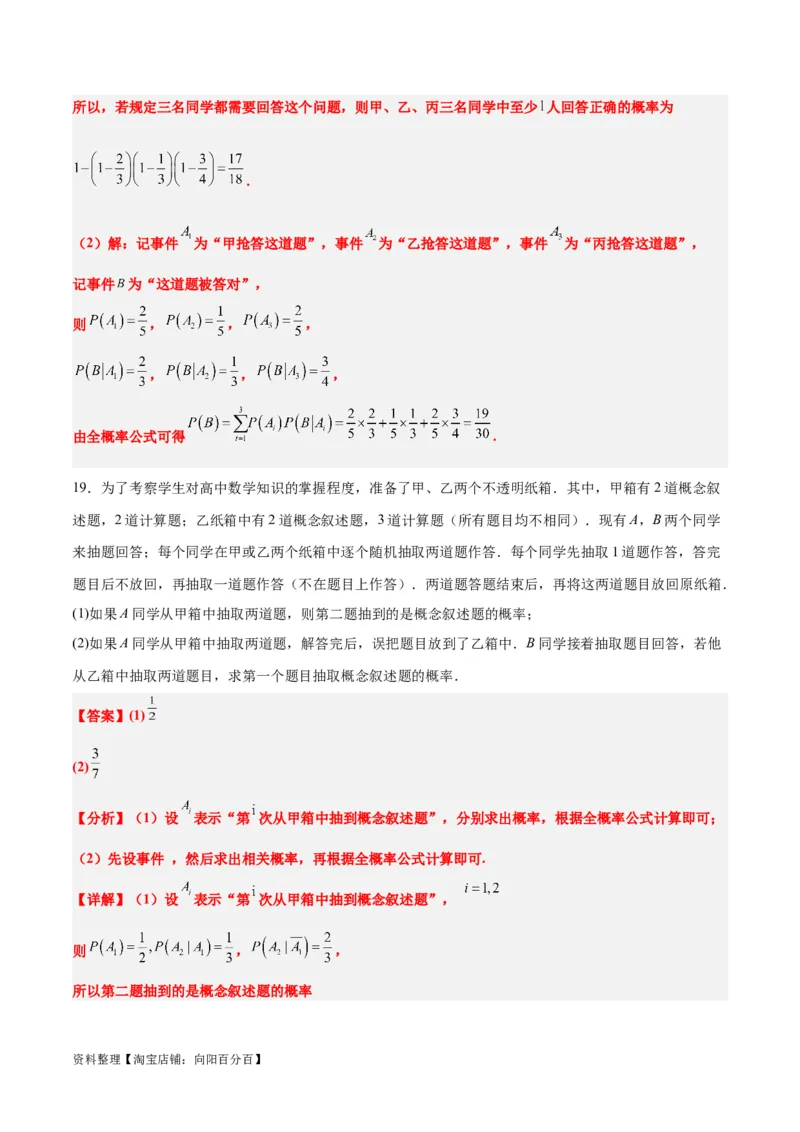 第53讲事件的独立性、条件概率和全概率公式（精讲）一轮复习讲义2024年高考数学高频考点题型归纳与方法总结（新高考通用）解析版_02高考数学_新高考复习资料_2024年新高考资料