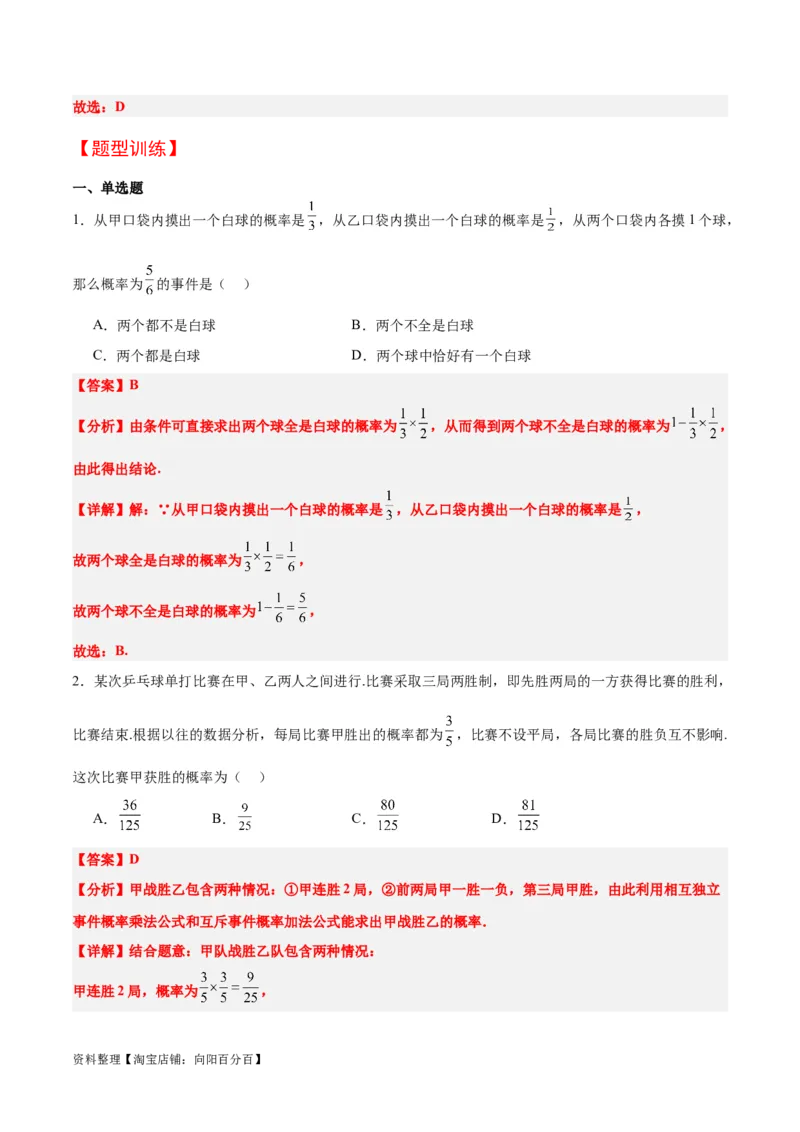 第53讲事件的独立性、条件概率和全概率公式（精讲）一轮复习讲义2024年高考数学高频考点题型归纳与方法总结（新高考通用）解析版_02高考数学_新高考复习资料_2024年新高考资料