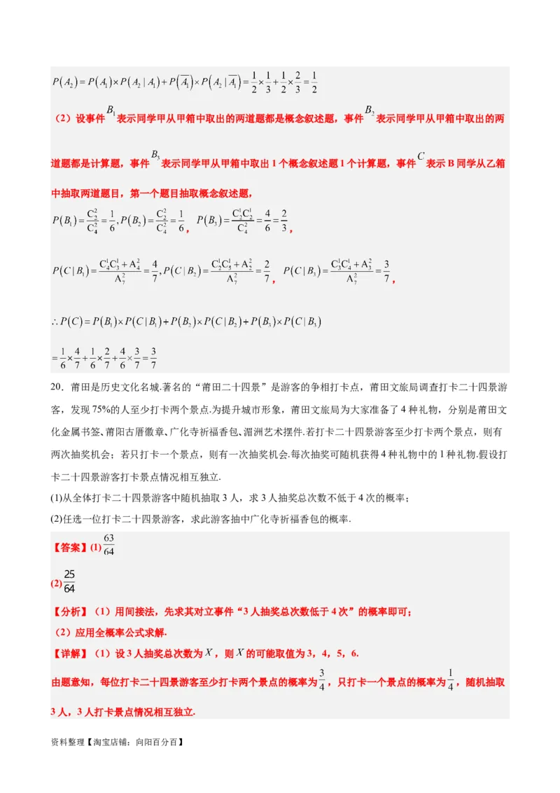 第53讲事件的独立性、条件概率和全概率公式（精讲）一轮复习讲义2024年高考数学高频考点题型归纳与方法总结（新高考通用）解析版_02高考数学_新高考复习资料_2024年新高考资料
