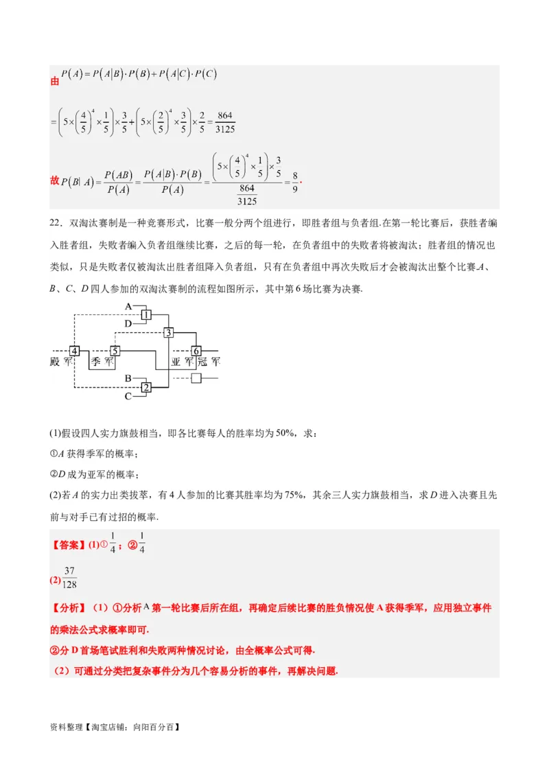 第53讲事件的独立性、条件概率和全概率公式（精讲）一轮复习讲义2024年高考数学高频考点题型归纳与方法总结（新高考通用）解析版_02高考数学_新高考复习资料_2024年新高考资料