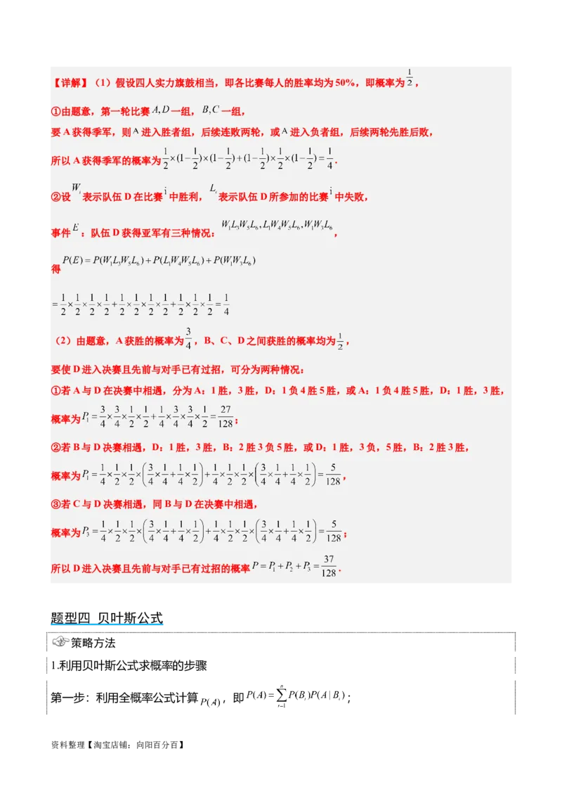 第53讲事件的独立性、条件概率和全概率公式（精讲）一轮复习讲义2024年高考数学高频考点题型归纳与方法总结（新高考通用）解析版_02高考数学_新高考复习资料_2024年新高考资料
