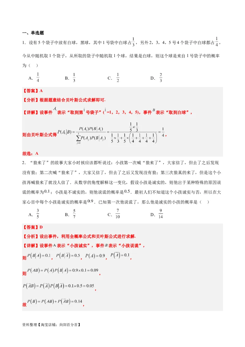 第53讲事件的独立性、条件概率和全概率公式（精讲）一轮复习讲义2024年高考数学高频考点题型归纳与方法总结（新高考通用）解析版_02高考数学_新高考复习资料_2024年新高考资料