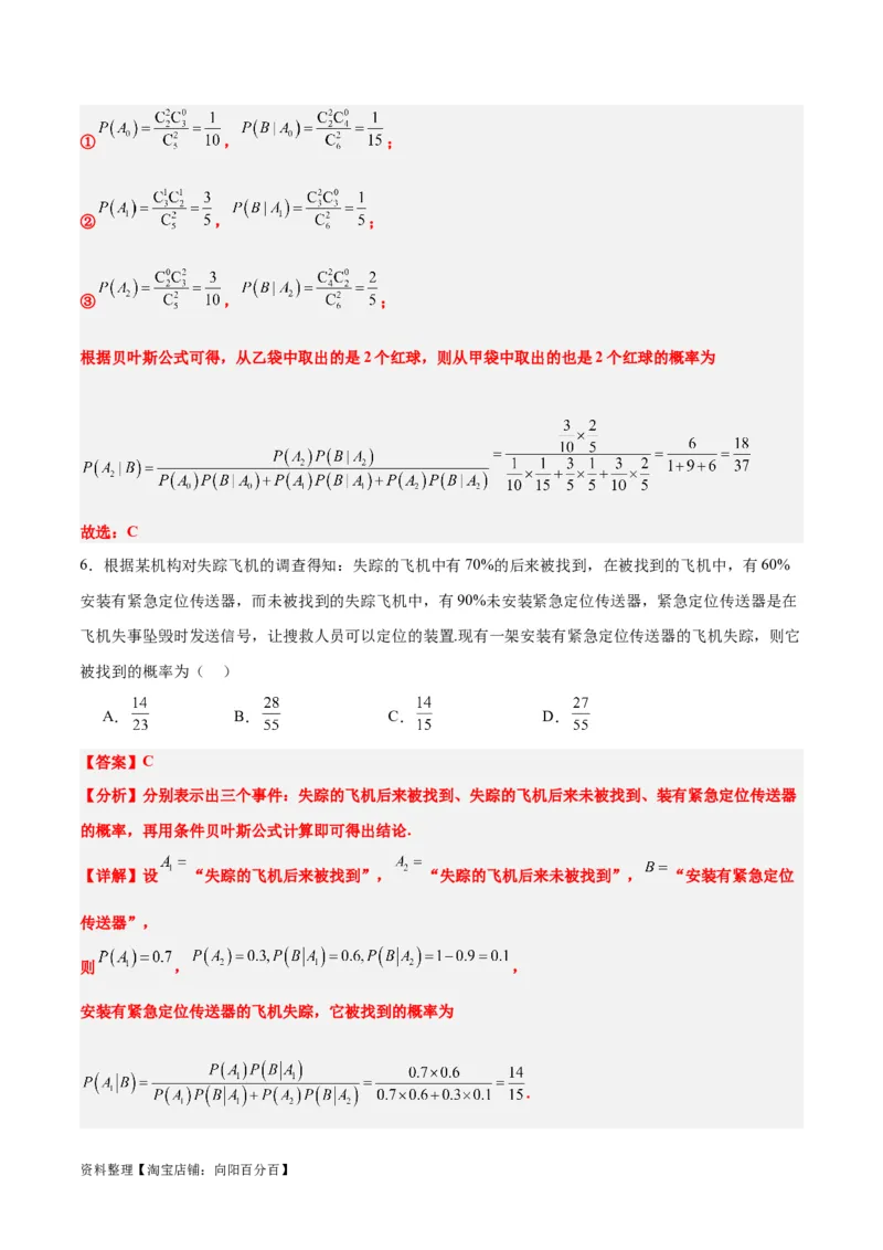 第53讲事件的独立性、条件概率和全概率公式（精讲）一轮复习讲义2024年高考数学高频考点题型归纳与方法总结（新高考通用）解析版_02高考数学_新高考复习资料_2024年新高考资料