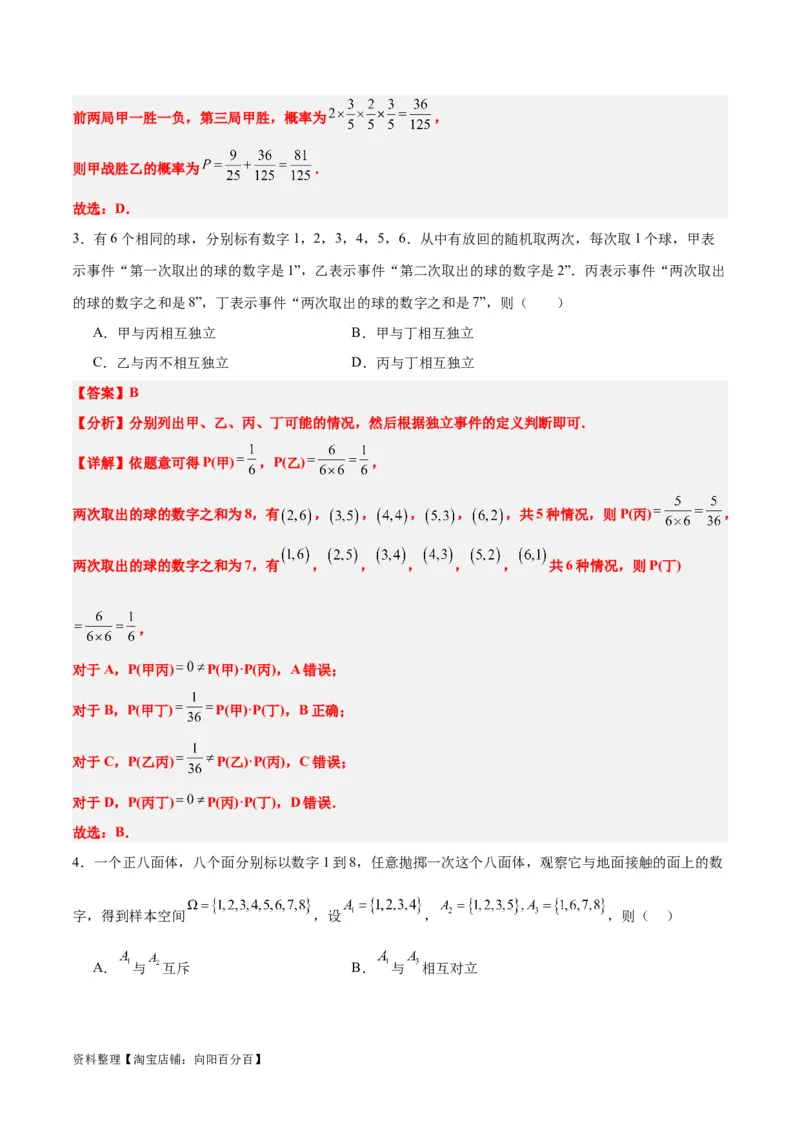 第53讲事件的独立性、条件概率和全概率公式（精讲）一轮复习讲义2024年高考数学高频考点题型归纳与方法总结（新高考通用）解析版_02高考数学_新高考复习资料_2024年新高考资料