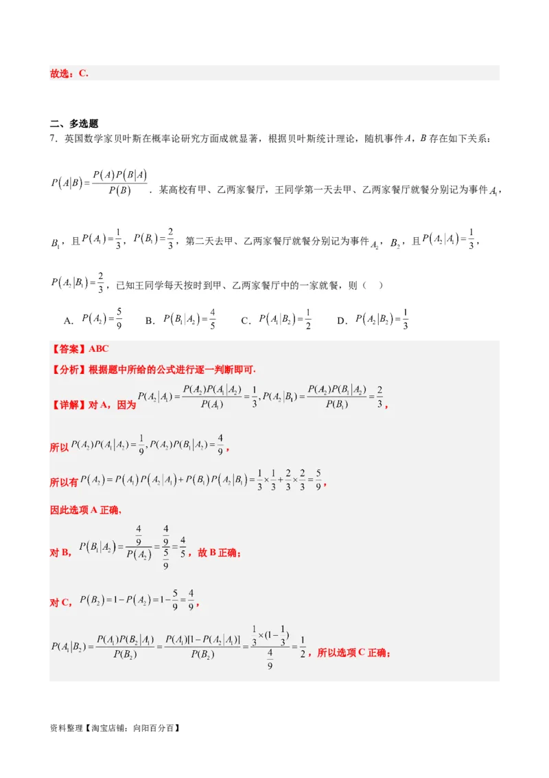 第53讲事件的独立性、条件概率和全概率公式（精讲）一轮复习讲义2024年高考数学高频考点题型归纳与方法总结（新高考通用）解析版_02高考数学_新高考复习资料_2024年新高考资料