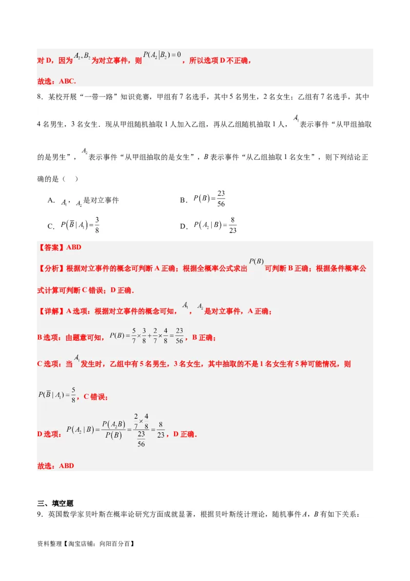 第53讲事件的独立性、条件概率和全概率公式（精讲）一轮复习讲义2024年高考数学高频考点题型归纳与方法总结（新高考通用）解析版_02高考数学_新高考复习资料_2024年新高考资料