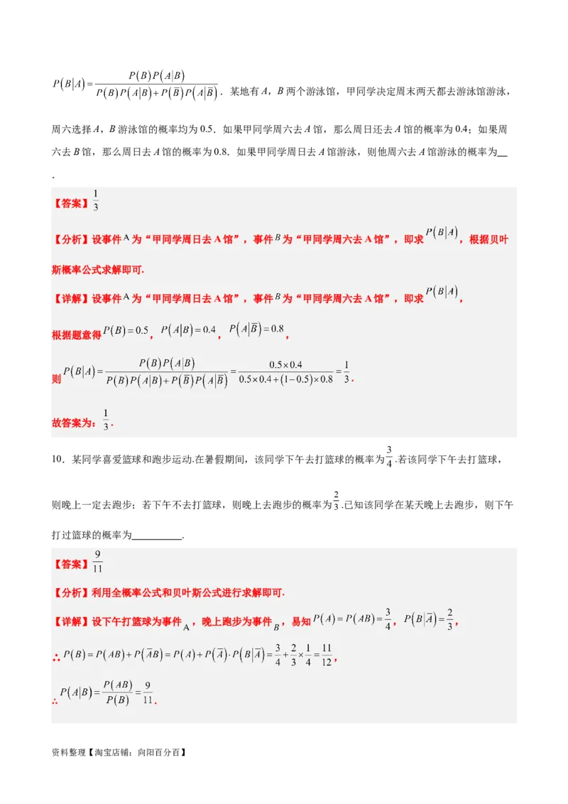 第53讲事件的独立性、条件概率和全概率公式（精讲）一轮复习讲义2024年高考数学高频考点题型归纳与方法总结（新高考通用）解析版_02高考数学_新高考复习资料_2024年新高考资料