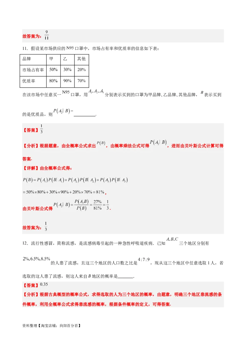 第53讲事件的独立性、条件概率和全概率公式（精讲）一轮复习讲义2024年高考数学高频考点题型归纳与方法总结（新高考通用）解析版_02高考数学_新高考复习资料_2024年新高考资料