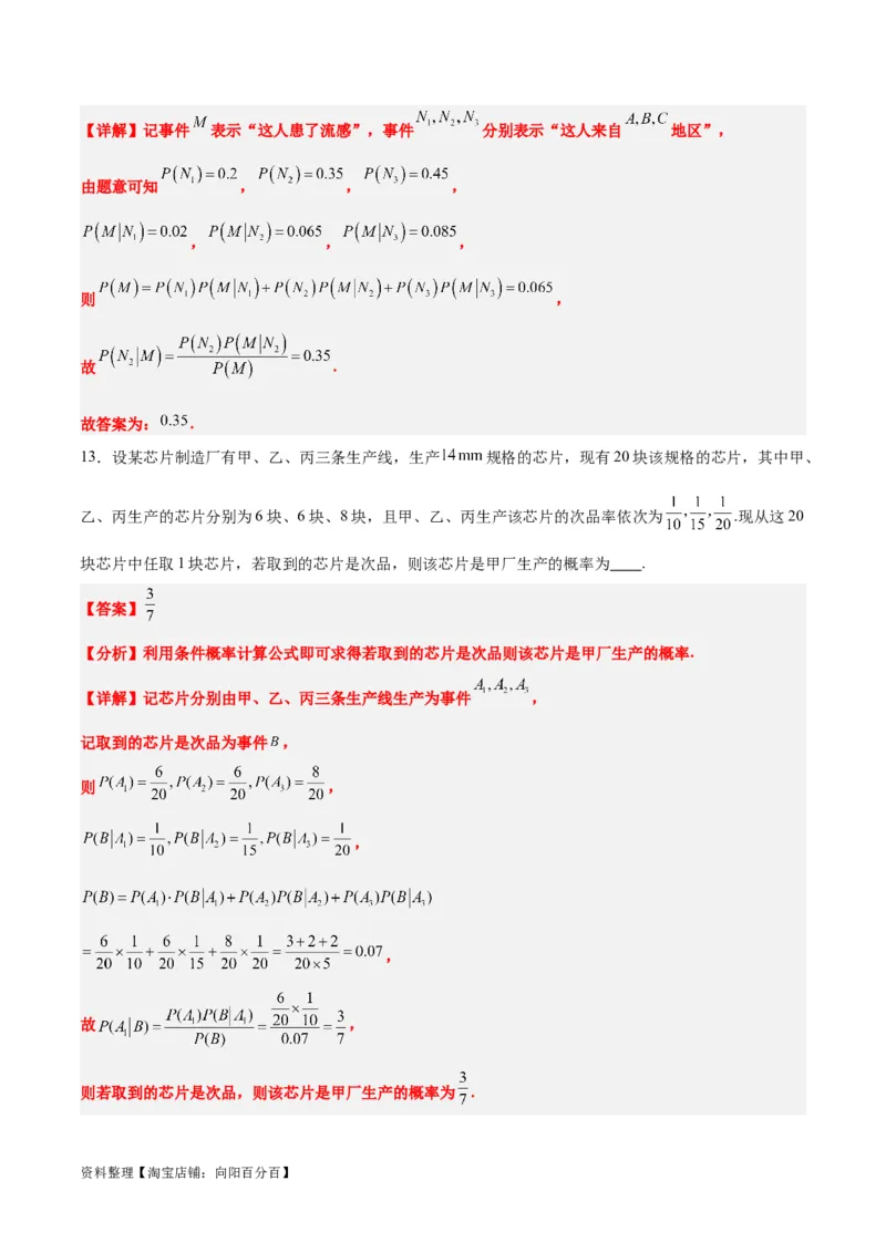 第53讲事件的独立性、条件概率和全概率公式（精讲）一轮复习讲义2024年高考数学高频考点题型归纳与方法总结（新高考通用）解析版_02高考数学_新高考复习资料_2024年新高考资料