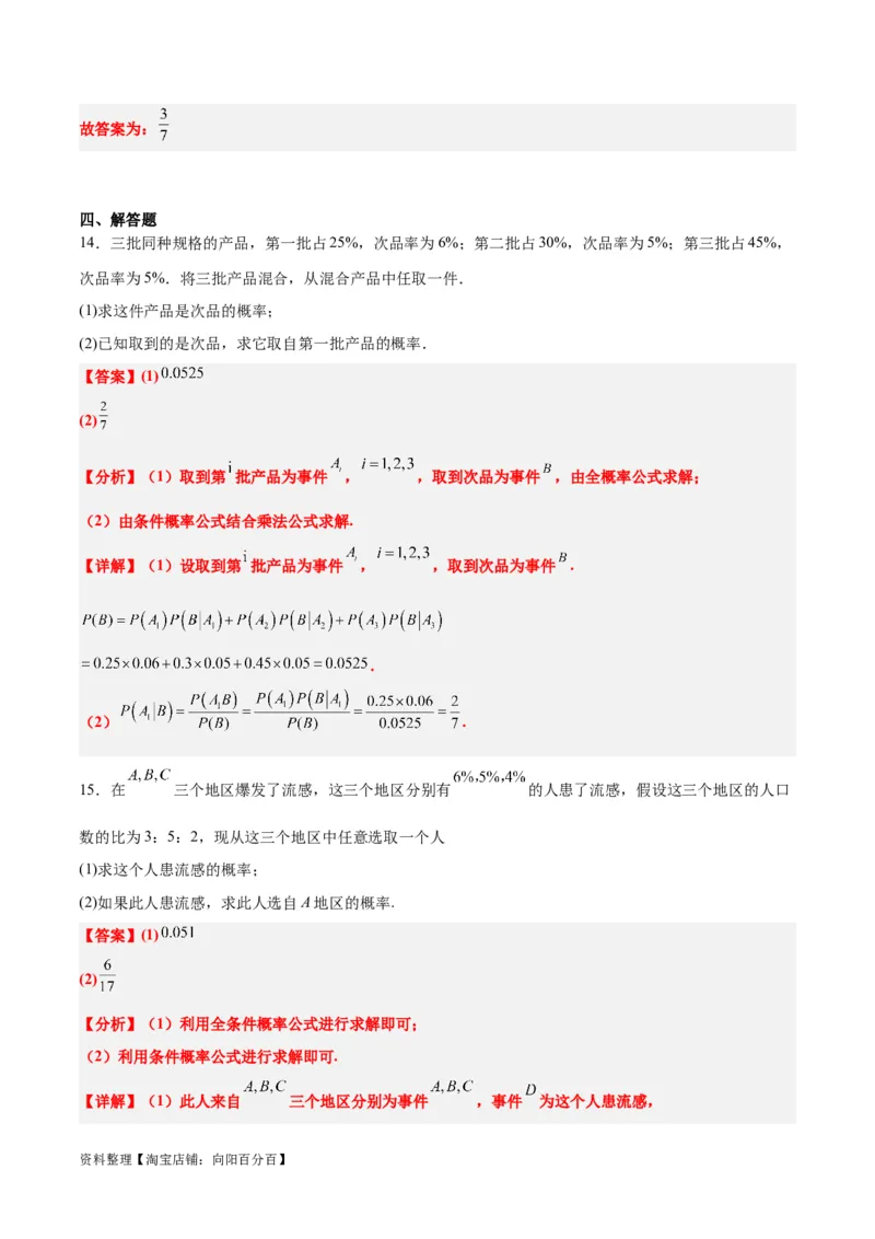 第53讲事件的独立性、条件概率和全概率公式（精讲）一轮复习讲义2024年高考数学高频考点题型归纳与方法总结（新高考通用）解析版_02高考数学_新高考复习资料_2024年新高考资料