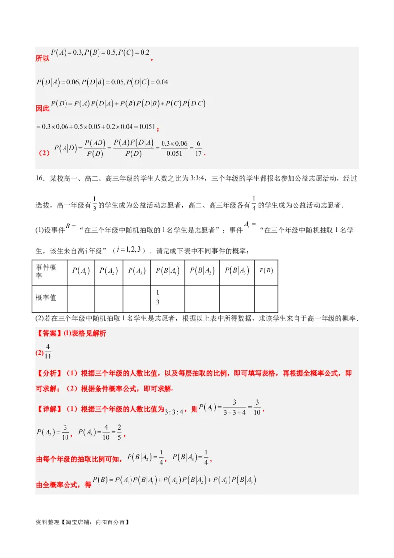 第53讲事件的独立性、条件概率和全概率公式（精讲）一轮复习讲义2024年高考数学高频考点题型归纳与方法总结（新高考通用）解析版_02高考数学_新高考复习资料_2024年新高考资料