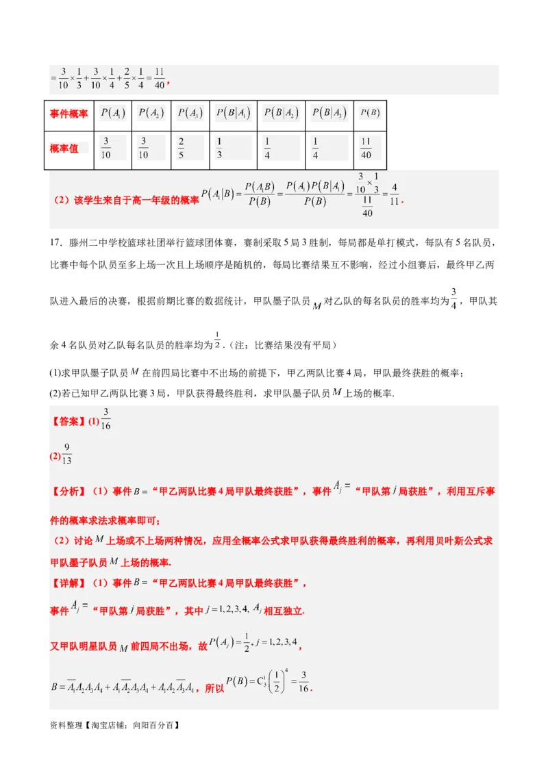 第53讲事件的独立性、条件概率和全概率公式（精讲）一轮复习讲义2024年高考数学高频考点题型归纳与方法总结（新高考通用）解析版_02高考数学_新高考复习资料_2024年新高考资料