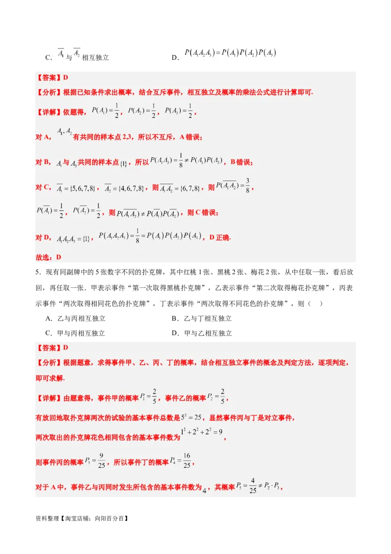 第53讲事件的独立性、条件概率和全概率公式（精讲）一轮复习讲义2024年高考数学高频考点题型归纳与方法总结（新高考通用）解析版_02高考数学_新高考复习资料_2024年新高考资料