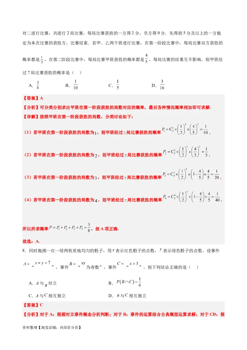 第53讲事件的独立性、条件概率和全概率公式（精讲）一轮复习讲义2024年高考数学高频考点题型归纳与方法总结（新高考通用）解析版_02高考数学_新高考复习资料_2024年新高考资料