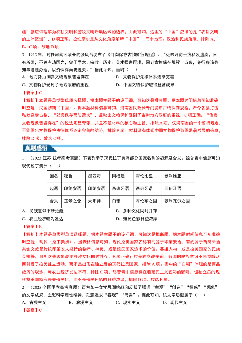 第47讲现代世界的人口迁徙、战争和文化的传承与保护（解析版）_07高考历史_2024年新高考资料_1.2024一轮复习_2024年高考历史一轮复习讲练测（新教材新高考）_519