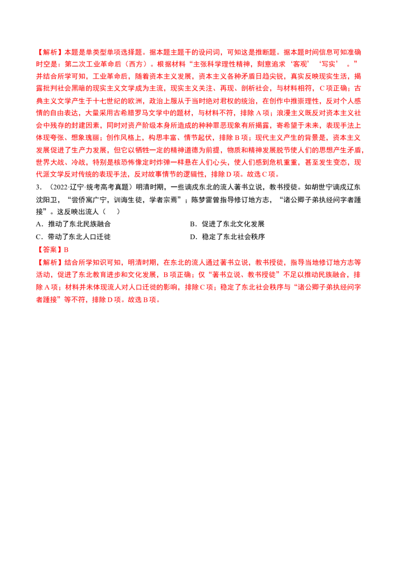 第47讲现代世界的人口迁徙、战争和文化的传承与保护（解析版）_07高考历史_2024年新高考资料_1.2024一轮复习_2024年高考历史一轮复习讲练测（新教材新高考）_519