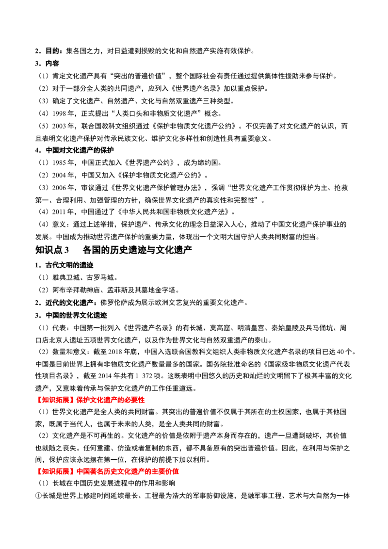 第47讲现代世界的人口迁徙、战争和文化的传承与保护（解析版）_07高考历史_2024年新高考资料_1.2024一轮复习_2024年高考历史一轮复习讲练测（新教材新高考）_519