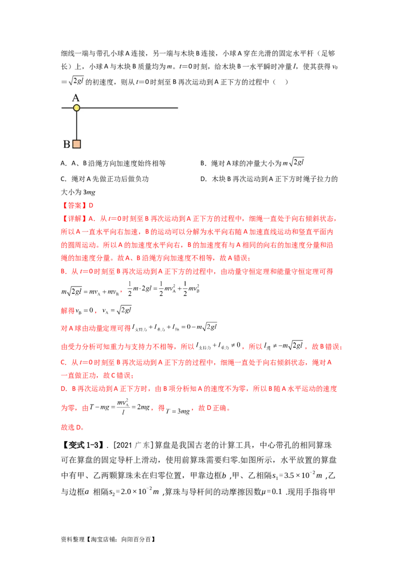 易错点07动量-（3大陷阱）-备战2024年高考物理考试易错题（解析版）_04高考物理_新高考复习资料_2024新高考复习资料_专项复习资料_备战2024年高考物理考试易错题（新高考专用）