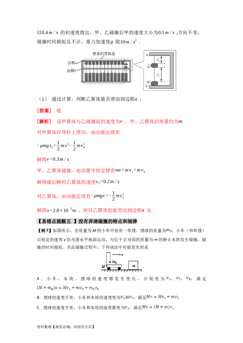 易错点07动量-（3大陷阱）-备战2024年高考物理考试易错题（解析版）_04高考物理_新高考复习资料_2024新高考复习资料_专项复习资料_备战2024年高考物理考试易错题（新高考专用）