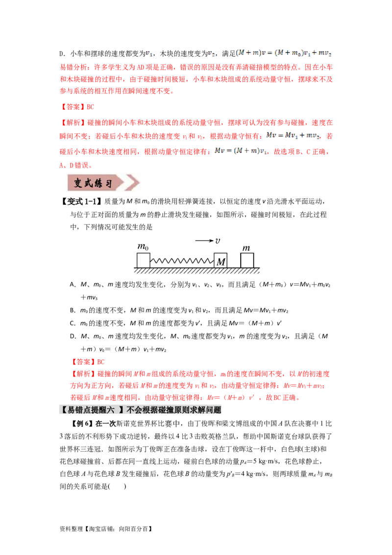 易错点07动量-（3大陷阱）-备战2024年高考物理考试易错题（解析版）_04高考物理_新高考复习资料_2024新高考复习资料_专项复习资料_备战2024年高考物理考试易错题（新高考专用）
