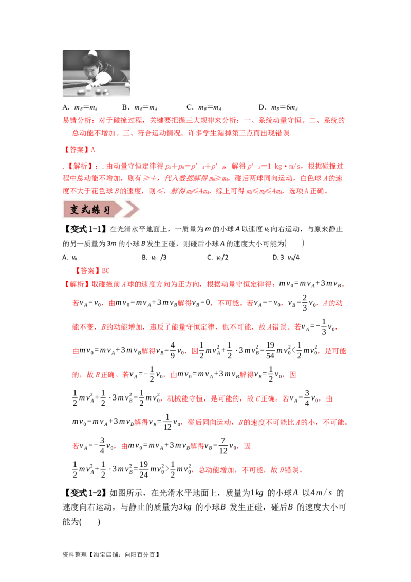 易错点07动量-（3大陷阱）-备战2024年高考物理考试易错题（解析版）_04高考物理_新高考复习资料_2024新高考复习资料_专项复习资料_备战2024年高考物理考试易错题（新高考专用）