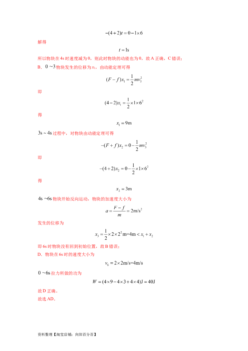 易错点07动量-（3大陷阱）-备战2024年高考物理考试易错题（解析版）_04高考物理_新高考复习资料_2024新高考复习资料_专项复习资料_备战2024年高考物理考试易错题（新高考专用）