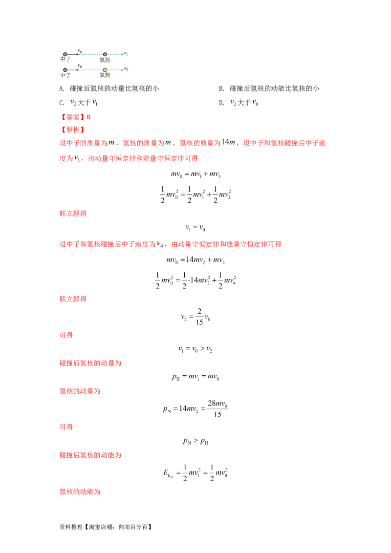 易错点07动量-（3大陷阱）-备战2024年高考物理考试易错题（解析版）_04高考物理_新高考复习资料_2024新高考复习资料_专项复习资料_备战2024年高考物理考试易错题（新高考专用）