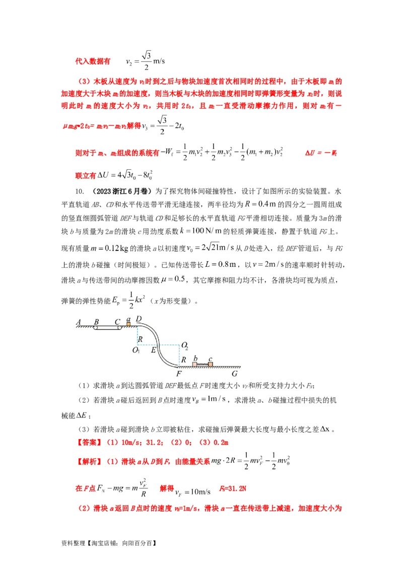 易错点07动量-（3大陷阱）-备战2024年高考物理考试易错题（解析版）_04高考物理_新高考复习资料_2024新高考复习资料_专项复习资料_备战2024年高考物理考试易错题（新高考专用）