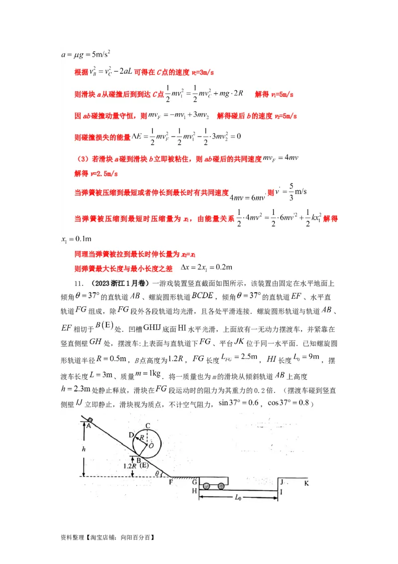 易错点07动量-（3大陷阱）-备战2024年高考物理考试易错题（解析版）_04高考物理_新高考复习资料_2024新高考复习资料_专项复习资料_备战2024年高考物理考试易错题（新高考专用）
