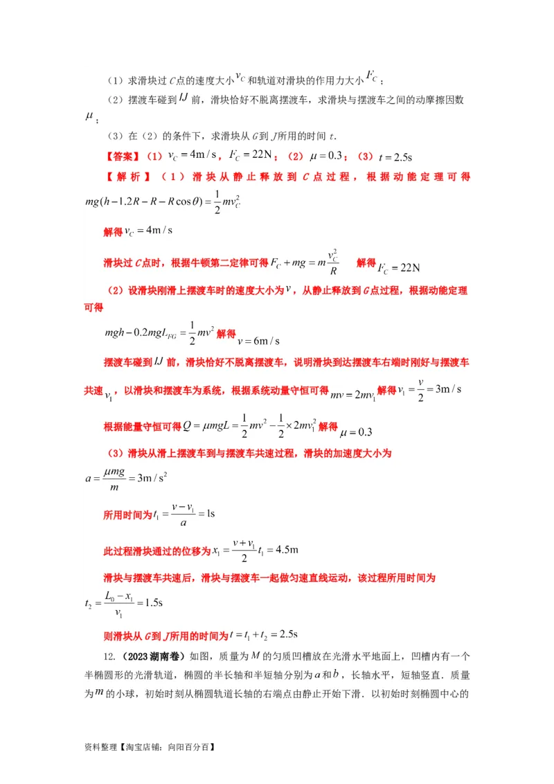 易错点07动量-（3大陷阱）-备战2024年高考物理考试易错题（解析版）_04高考物理_新高考复习资料_2024新高考复习资料_专项复习资料_备战2024年高考物理考试易错题（新高考专用）